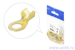  Клемма "под болт" М12 (усилен., латунь 1,5мм, под провод от 16,00 до 25,00 мм кв.)уп.10шт